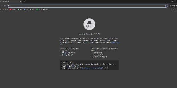 항공권 최저가 예매 필수사항(쿠키삭제, 시크릿모드)