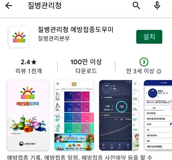 질병관리청-코로나-백신-예약-앱