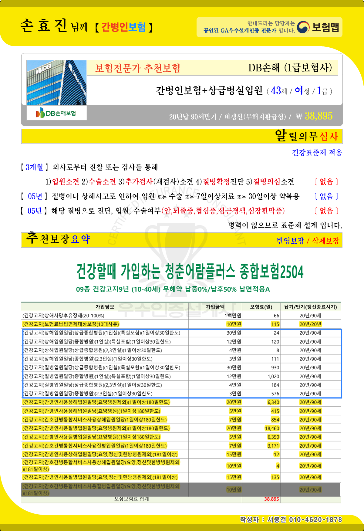 손효진님간병인보험