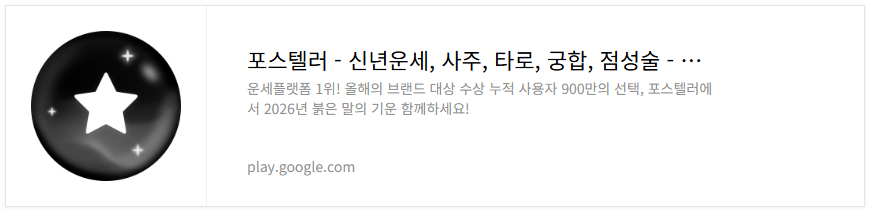 2026 신년운세