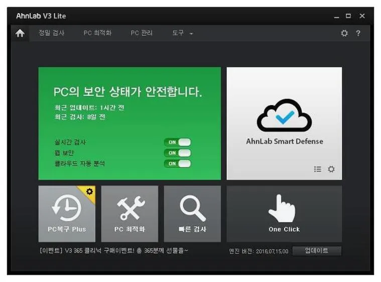 V3무료백신