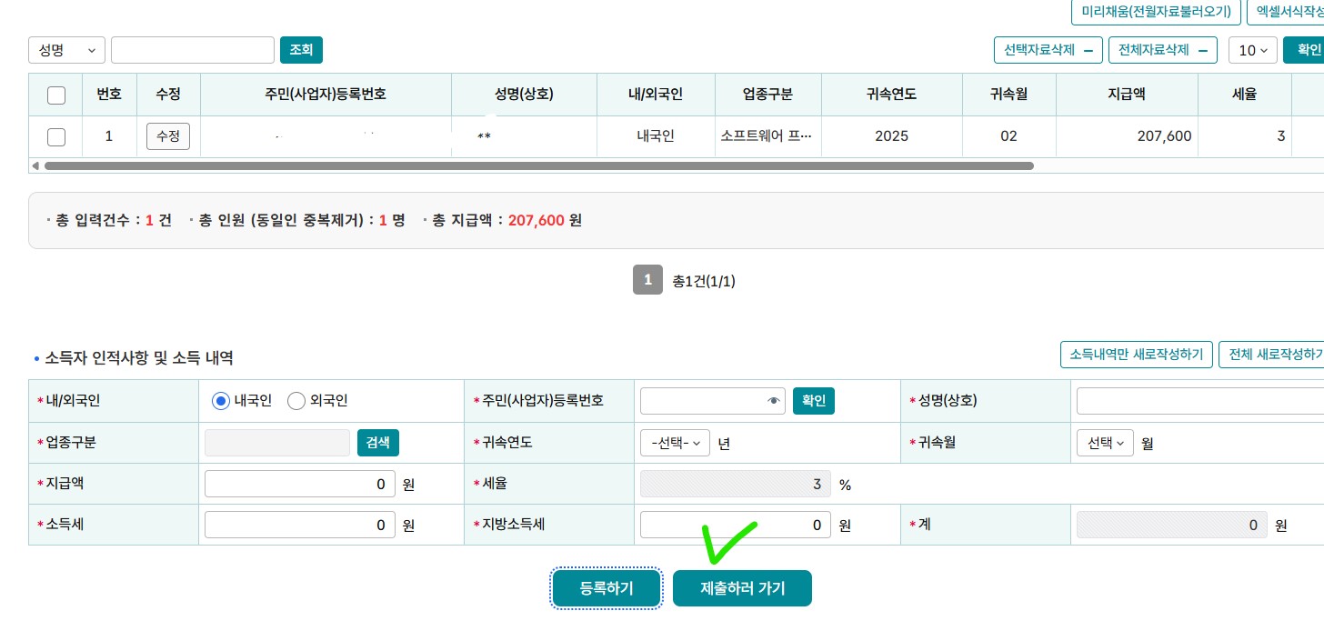 아르바이트 알바비 지급후 - 일용직 간이 지급명세서 제출하는 방법