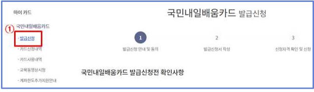 국민내일배움카드발급신청