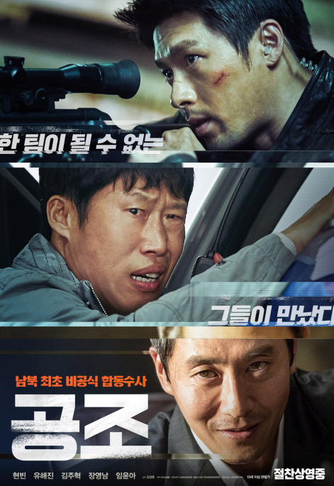 공조 영화 관련 이미지