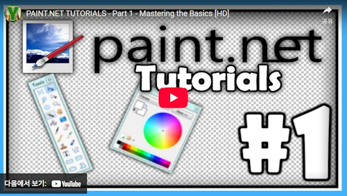 TIFF 파일 변환 페인트 넷 Paint net