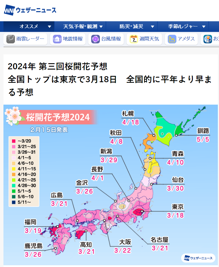 일본 벚꽃 개화시기