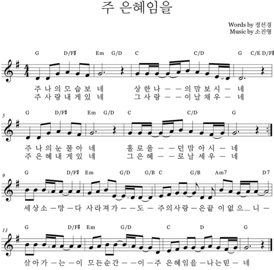 [찬양] 주 은혜임을 ❘ 주 나의 모습 보네