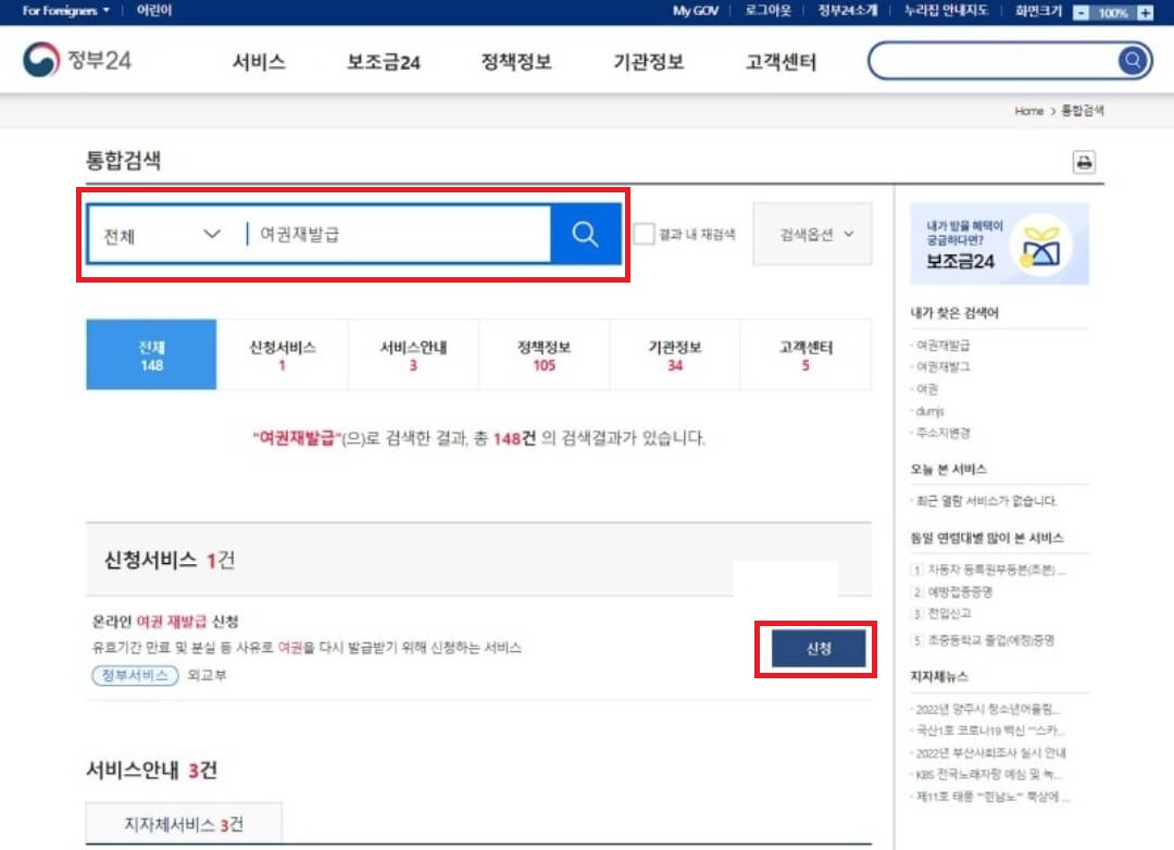 온라인 여권 재발급 신청방법