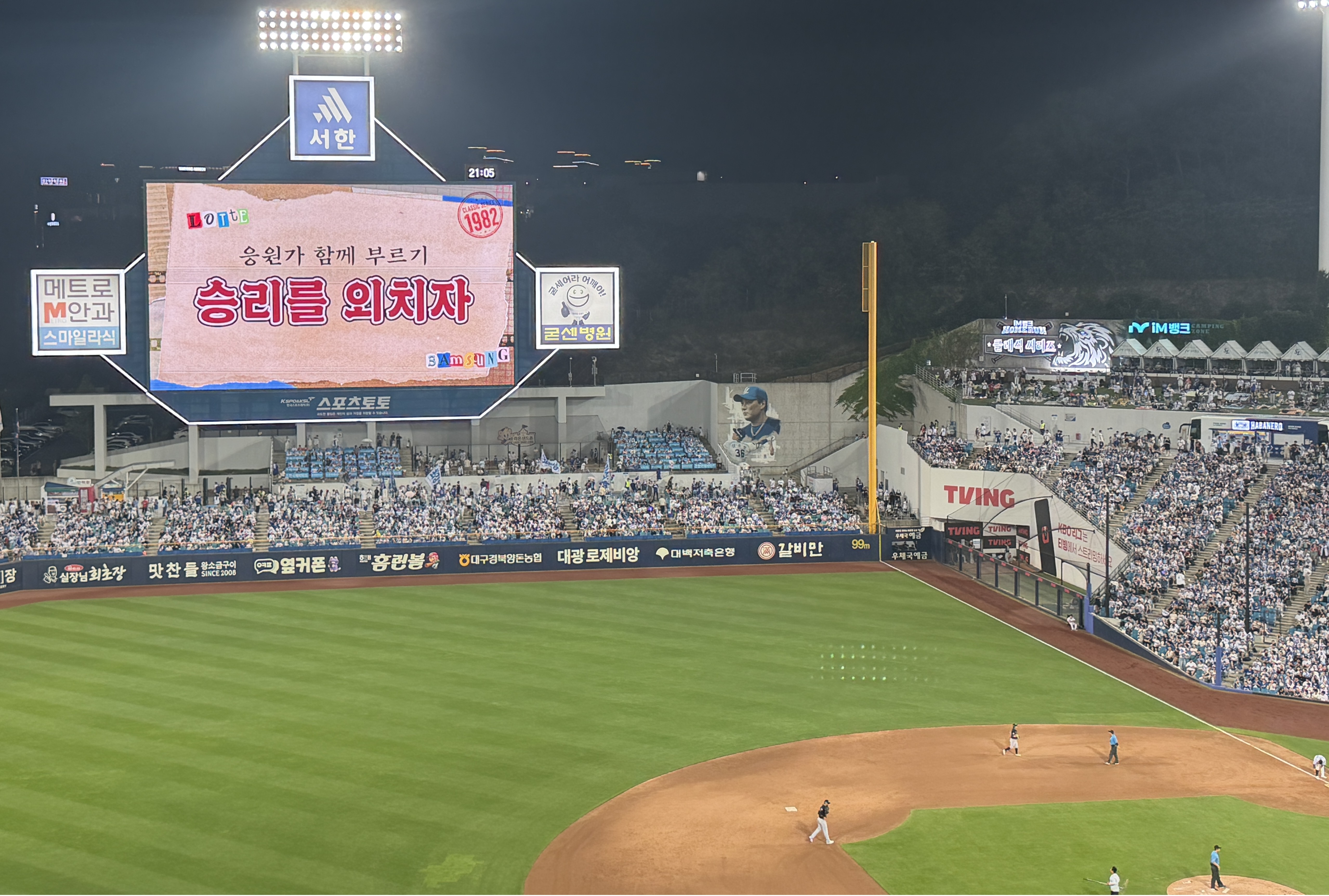 KBO 삼성 라이온즈, 후반기 첫 경기 4대1 승리로 시작! 관련 사진2