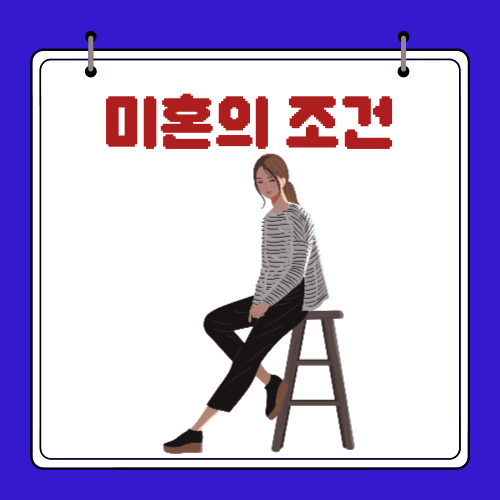 2024 - 생애최초주택자금대출 - 미혼