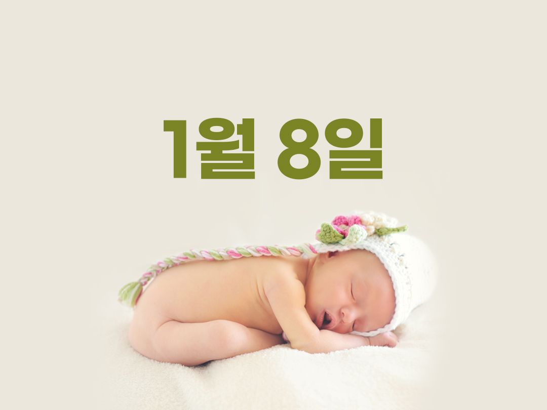1월 8일 천주교 남자세례명 19가지