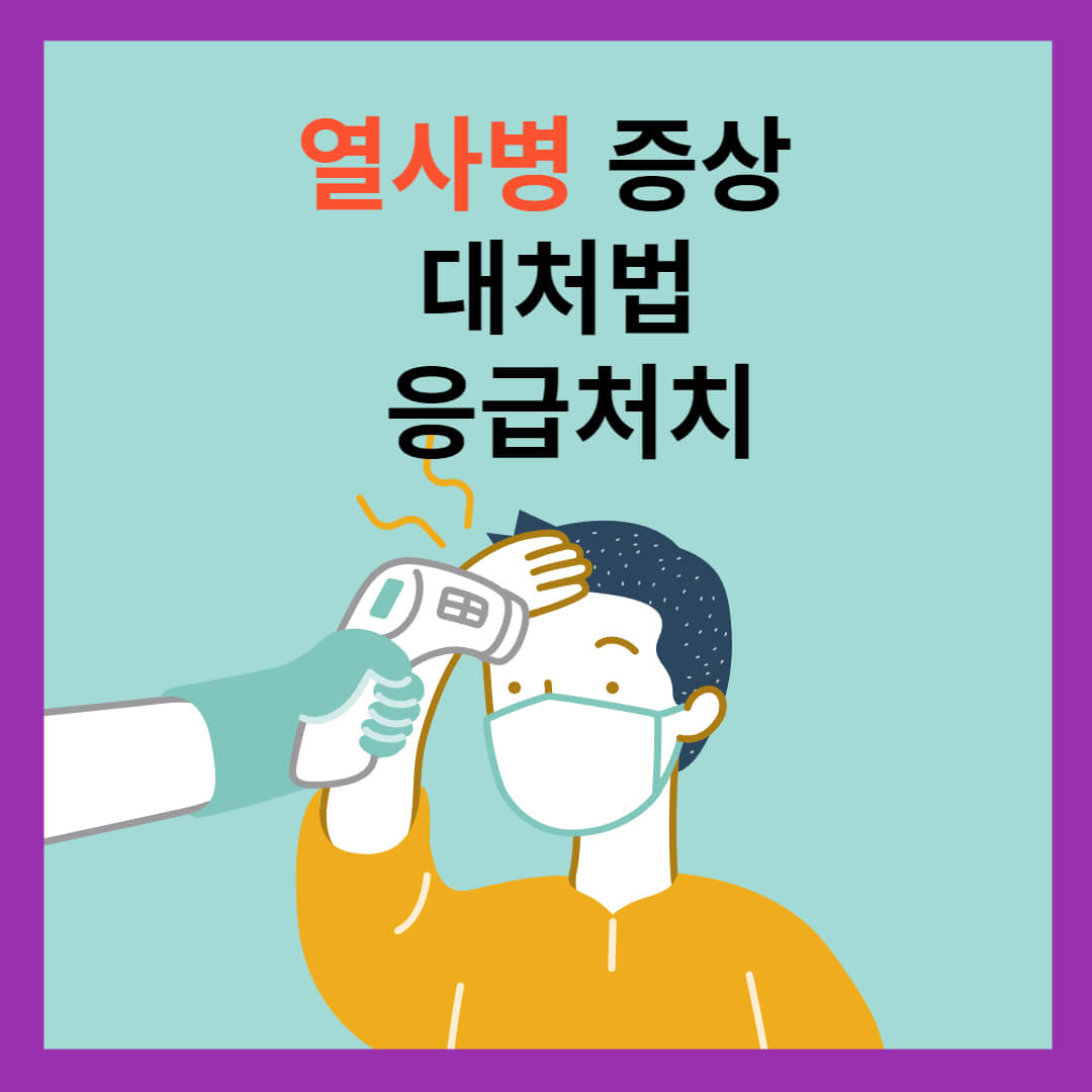 열이-발생하여-온도를-체크하는-그림입니다.