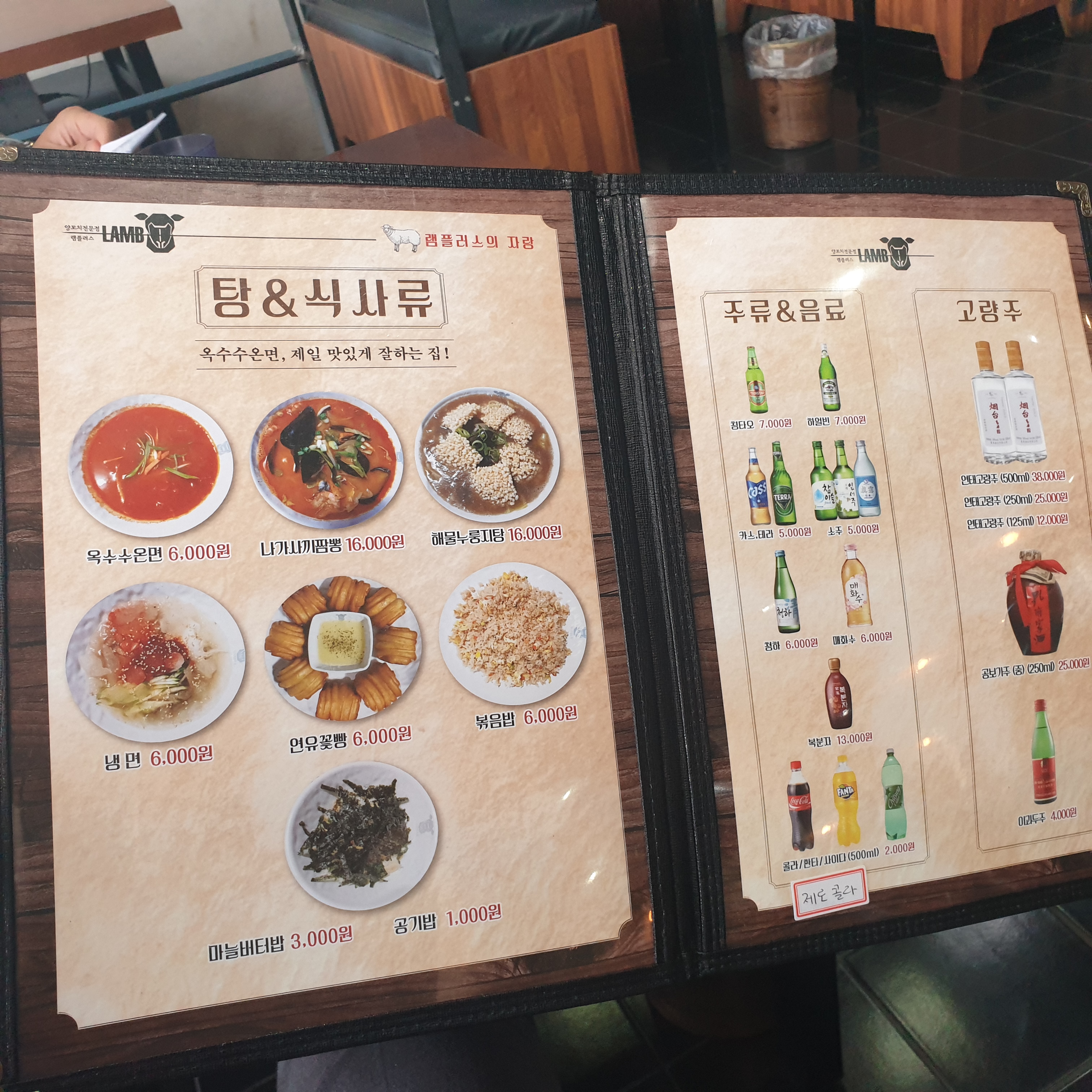 램플러스 메뉴판