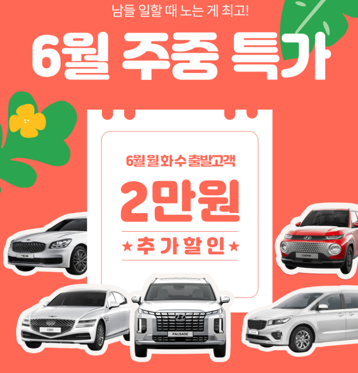 제주도 렌터카 추천 Best 3