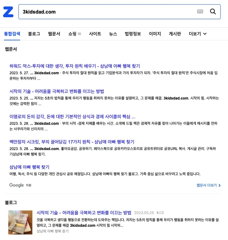 zum 검색 블로그 등록 결과