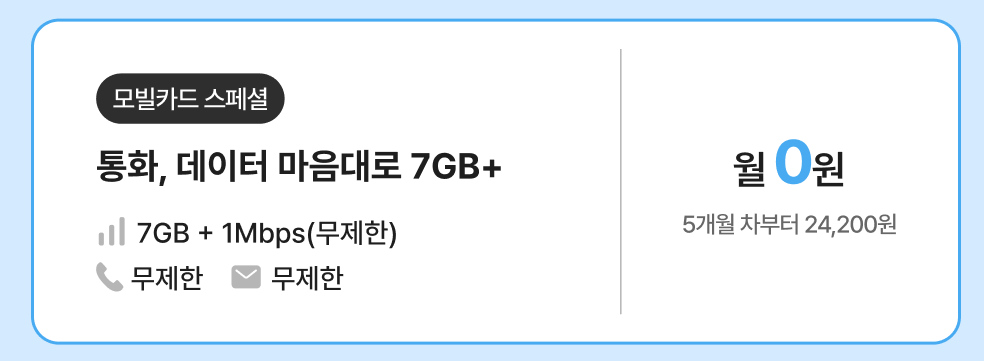 알뜰폰-11월-KG모바일