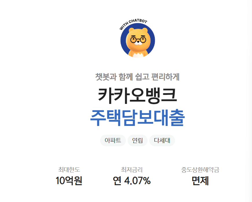 카카오뱅크 주담대