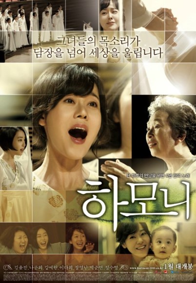 영화 하모니 포스터