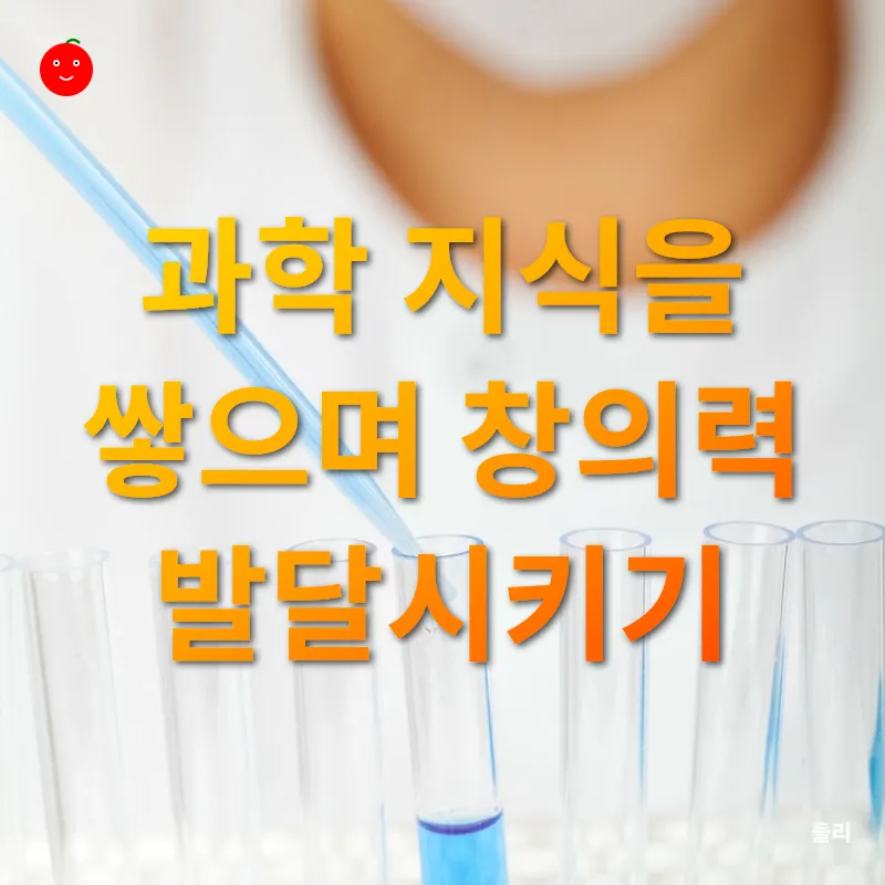 실험을 통한 과학 놀이_3
