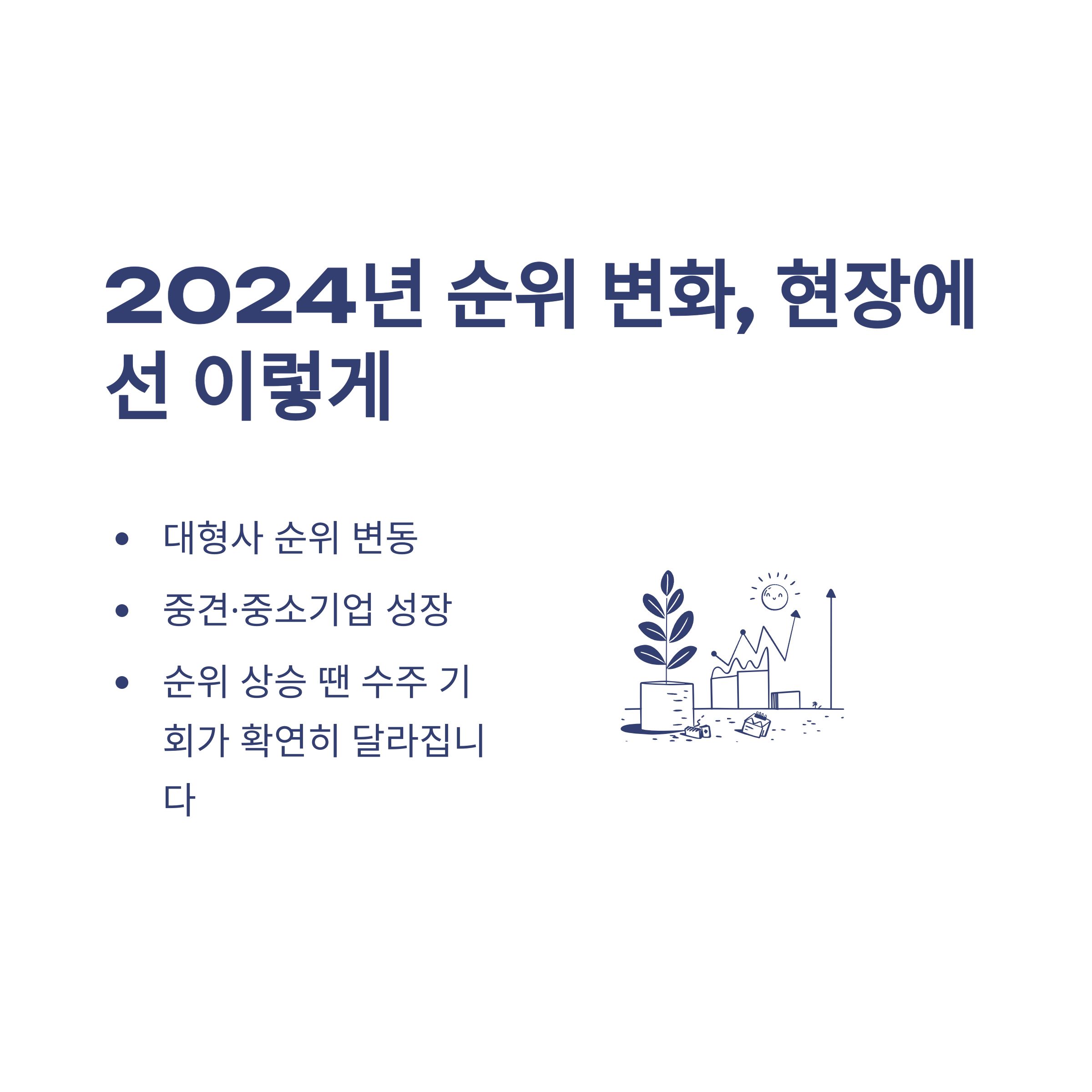 건설회사 도급순위, 2024년 최신 100위·1000위 발표와 순위 확인법 가이드6
