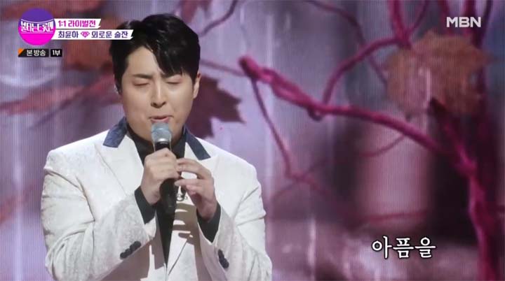 불타는 트롯맨 5회