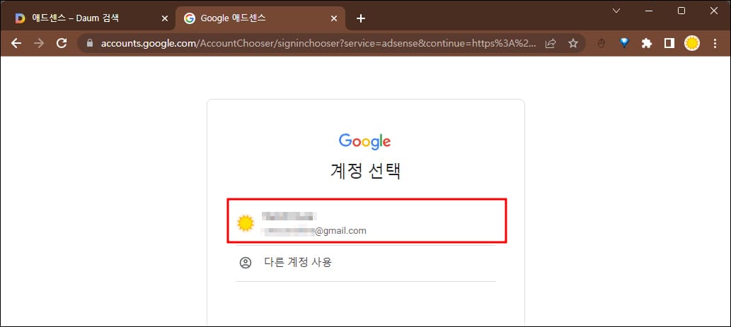계정-선택