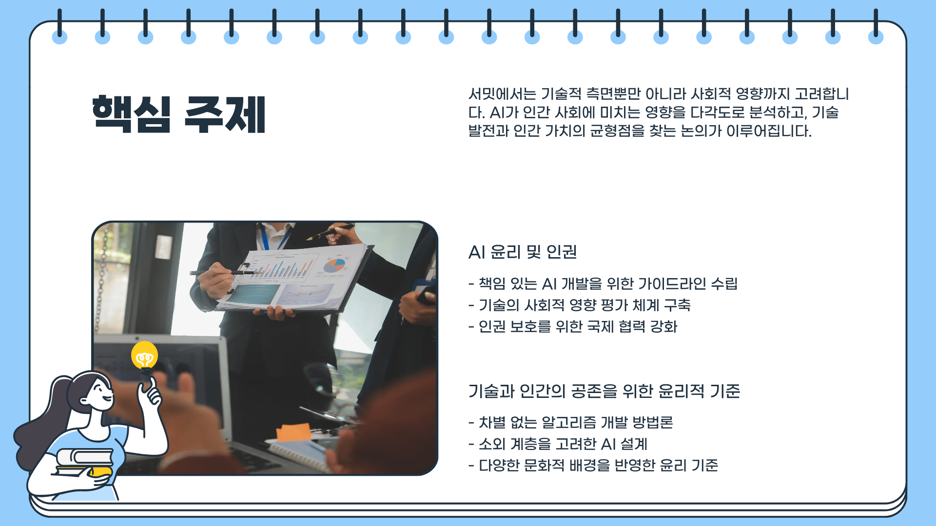 국제 AI 표준 서밋, 인류의 미래를 결정할 가장 뜨거운 자리