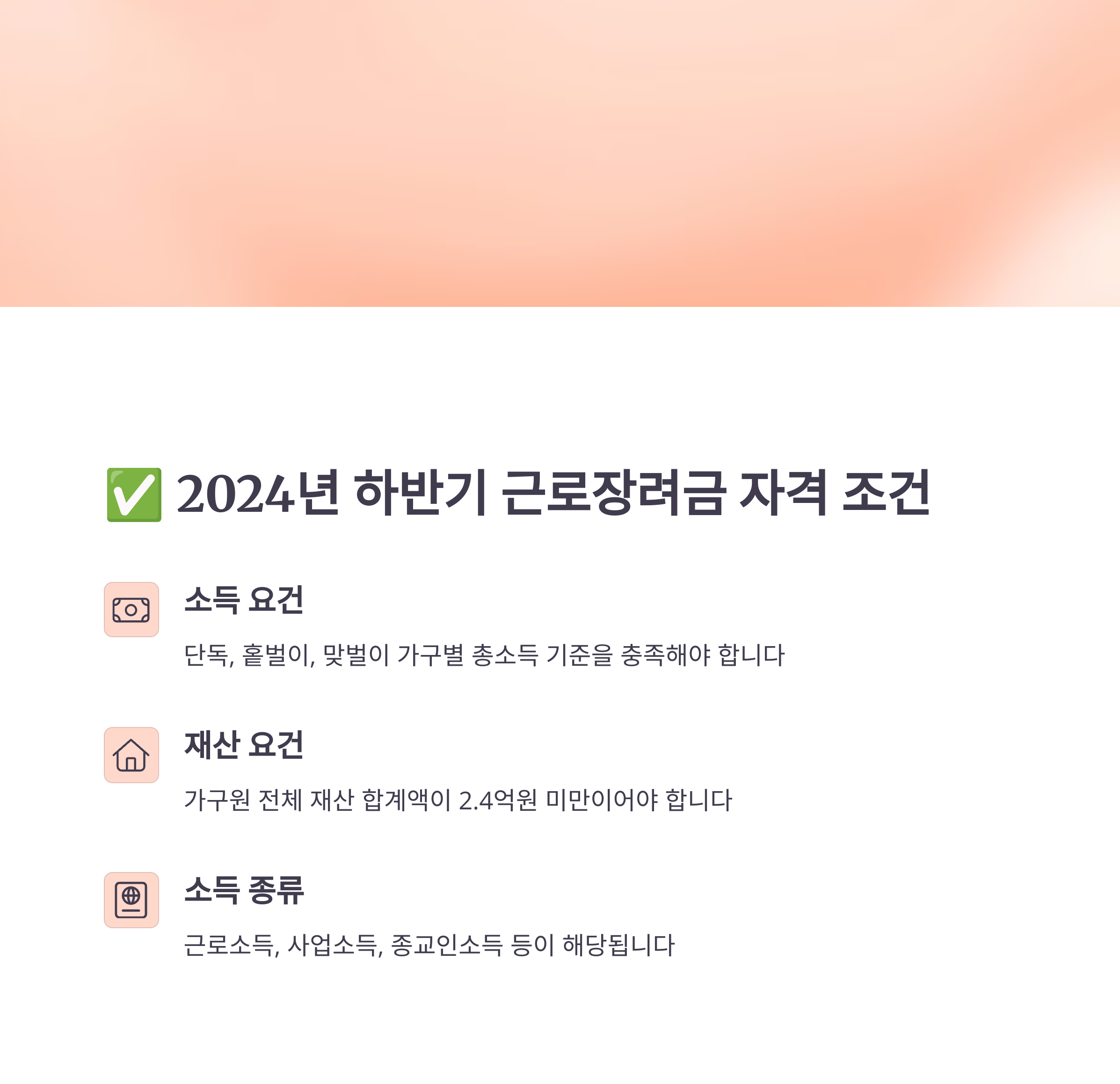 근로장려금 국세청 안내문 없어도 신청 가능할까? 자격 조건 확인