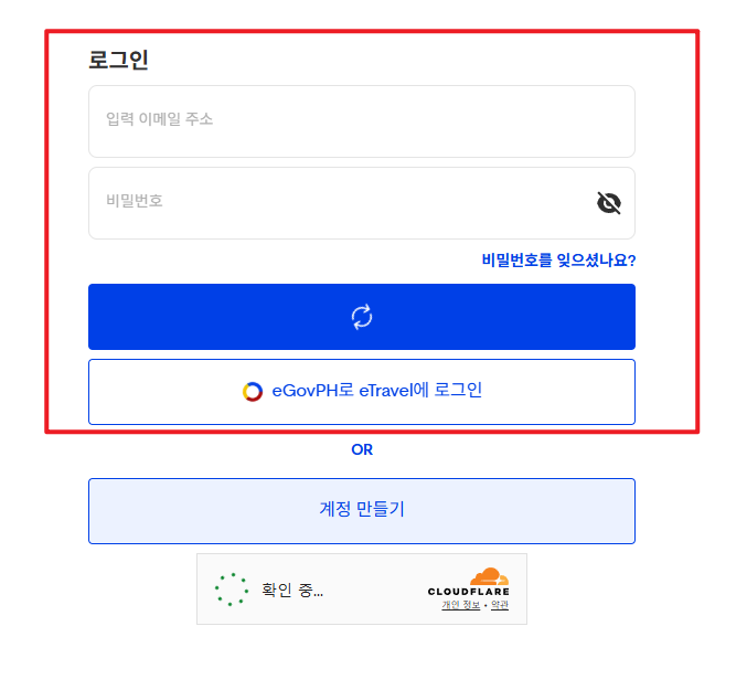 필리핀 이트래블 작성