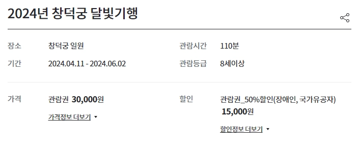 창덕궁-달빛기행-예매