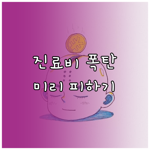 심평원 건강e음 앱으로 전국 병원 비..