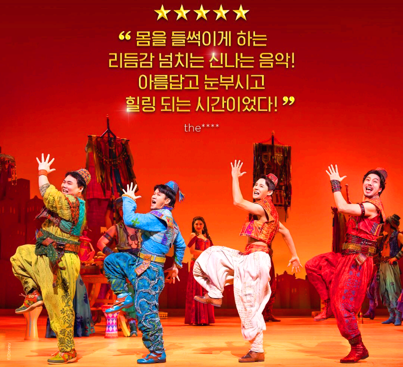 뮤지컬 알라딘