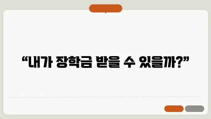 국가장학금 신청하여 지원받기