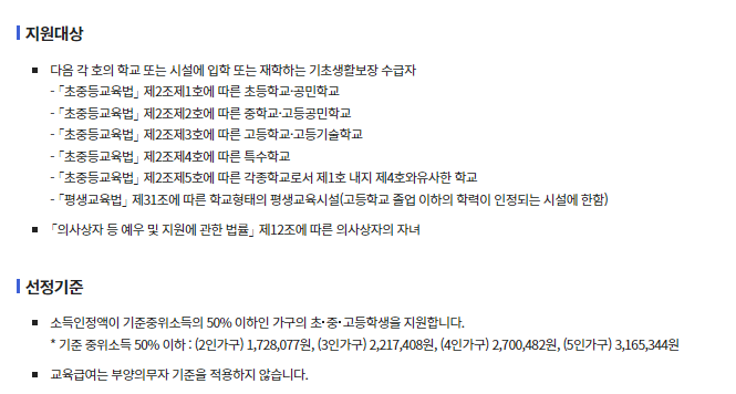 교육급여 신청대상자