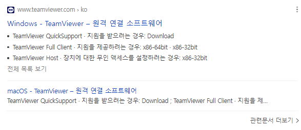 팀뷰어다운로드사용법