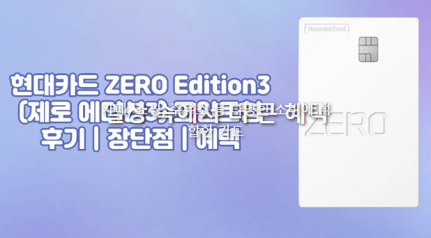 ZERO Edition3의 혜택, 이렇게 활용해보세요!