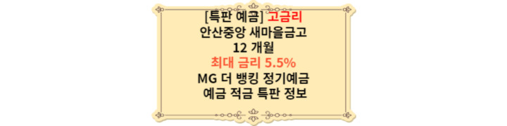 안산중앙새마을금고