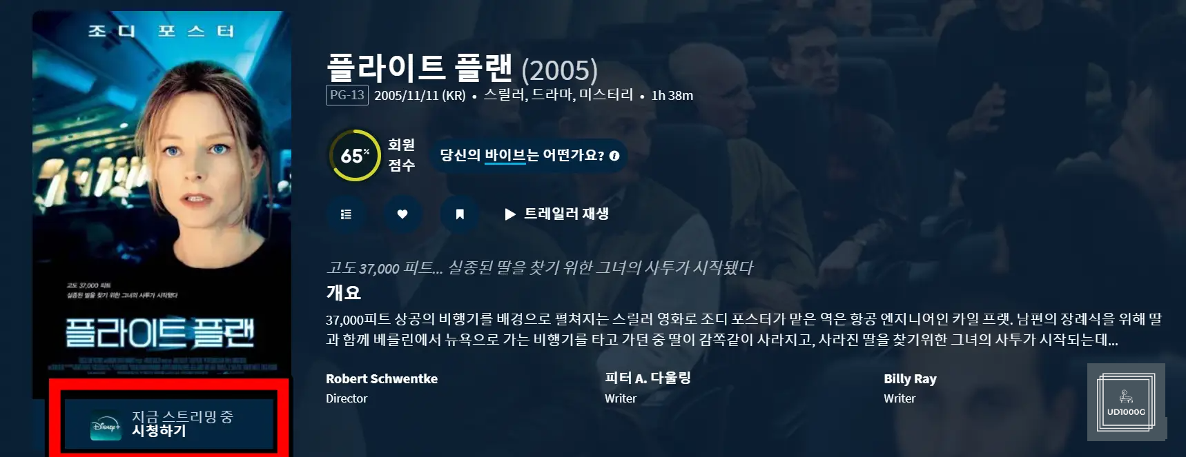플라이트 플랜-포스터-설명