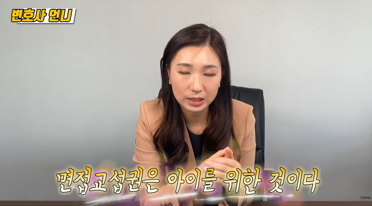 면접교섭권은 아이를 위한 것입니다.