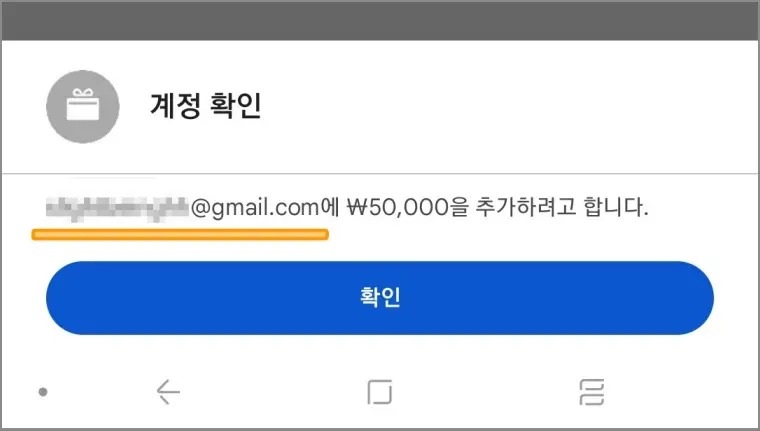 구글기프트-코드입력화면