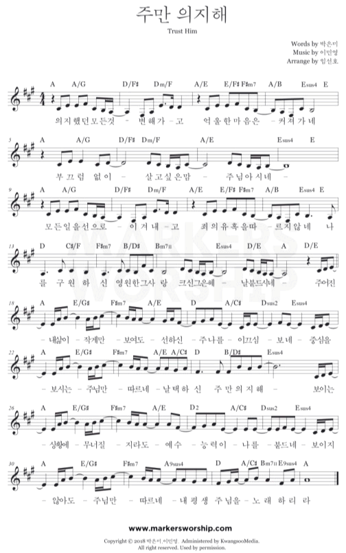 주만-의지해-악보