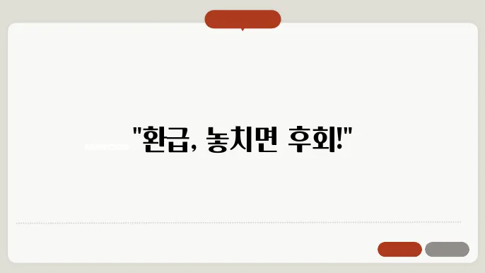 국민지원금 환급 절슌와 필요 서류