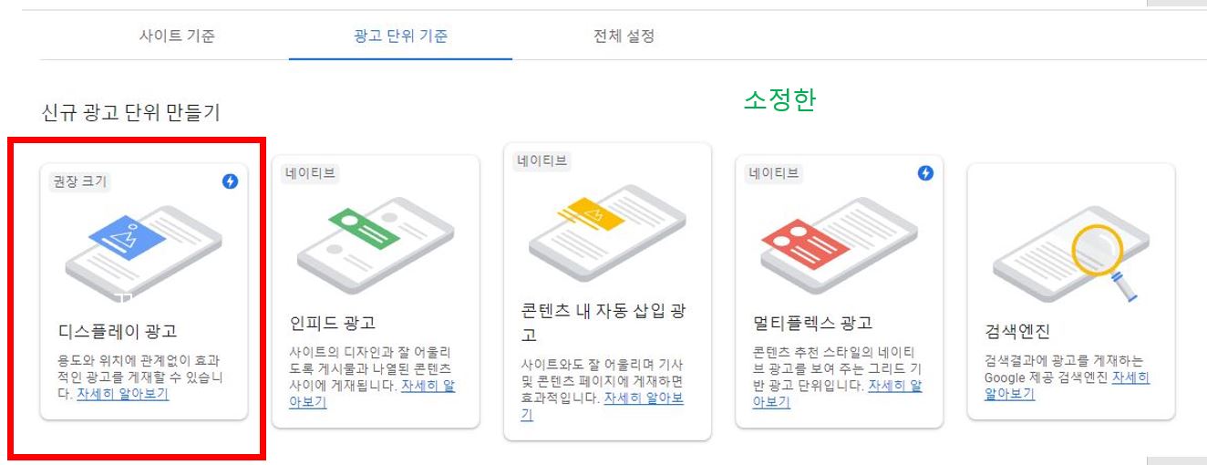 구글 애드센스 상단광고 2개설정