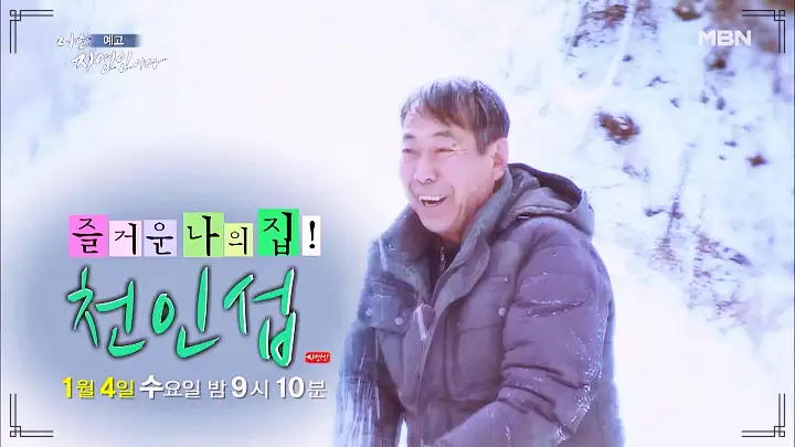 나는 자연인이다 즐거운 나의 집 연못 그네 토굴 황토방 자연인 천인섭 소개 및 윤택 출연 535회 다시보기