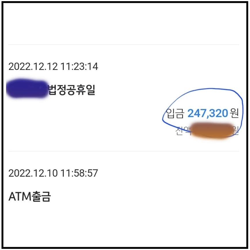 통장에-찍힌-금액