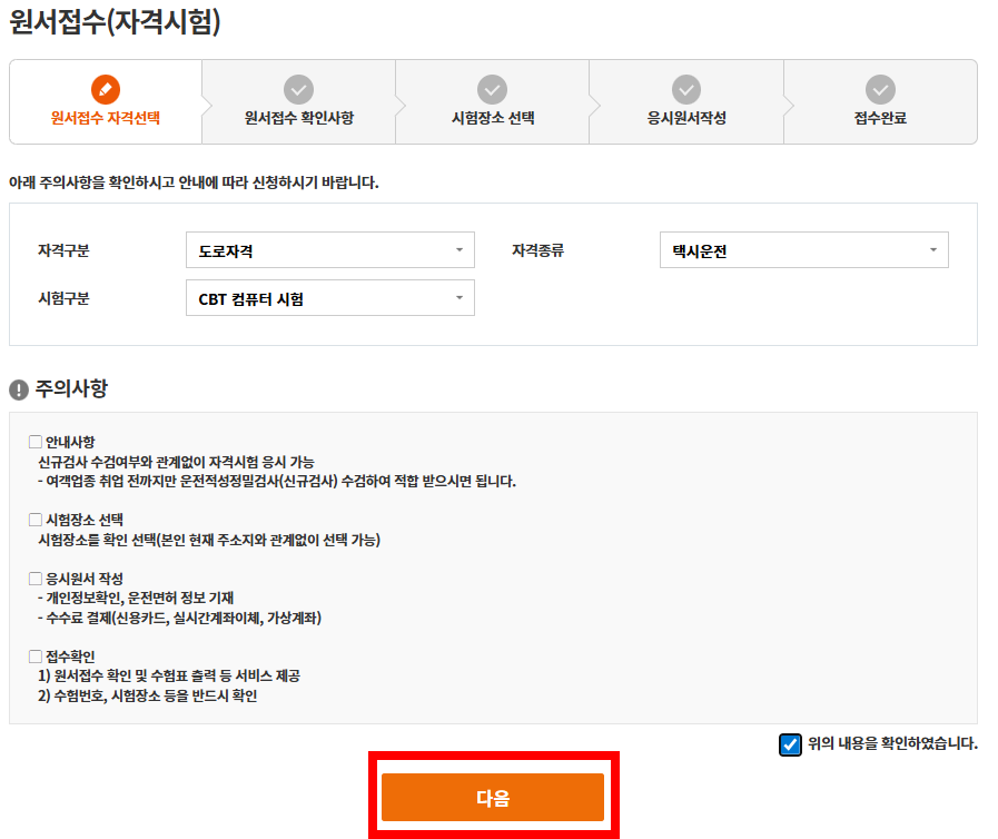 택시운전 자격시험 원서접수 방법