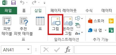 엑셀-그림-삽입