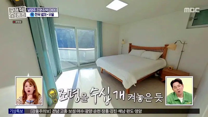 구해줘홈즈 양세찬 조혜련 위키미키 최유정 남양주시 수동면 사랑방을 그대 품안에 매물 가격 및 구조 인테리어 리모델링 최종선택 소개 다시보기