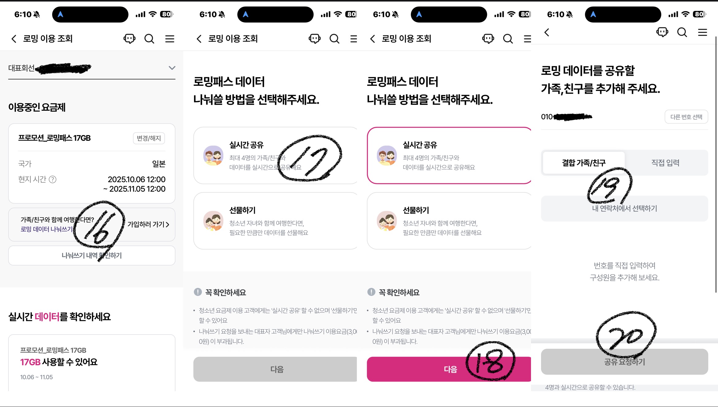 유플러스 해외 로밍 신청 4