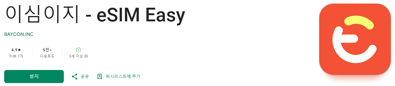 해외 유심, 일본 로컬, 베트남 로컬, 이심이지, eSIM Easy, 해외여행 데이터